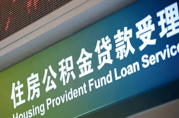 公积金240-吴忠公积金代办平台